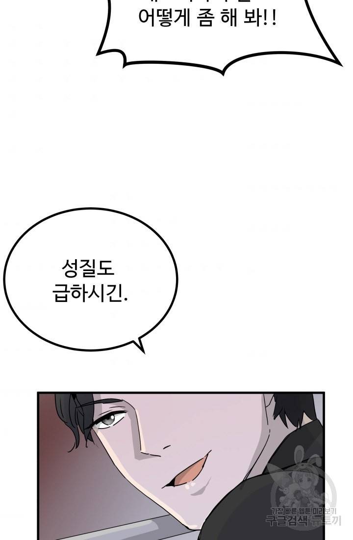 미친남녀 4화 70