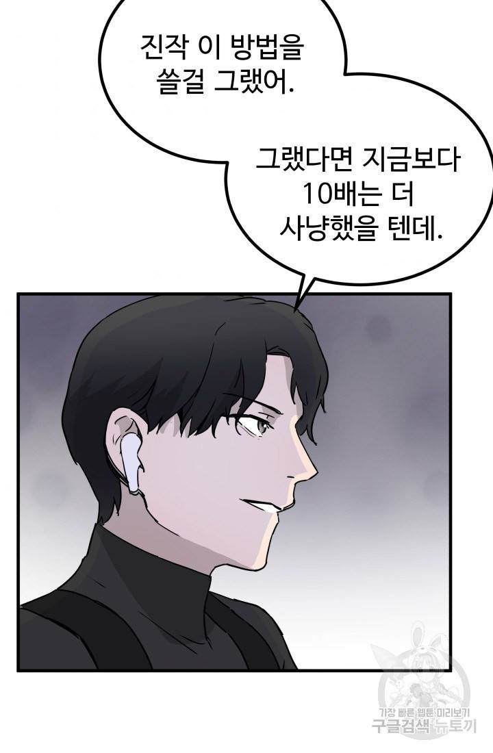 미친남녀 4화 89