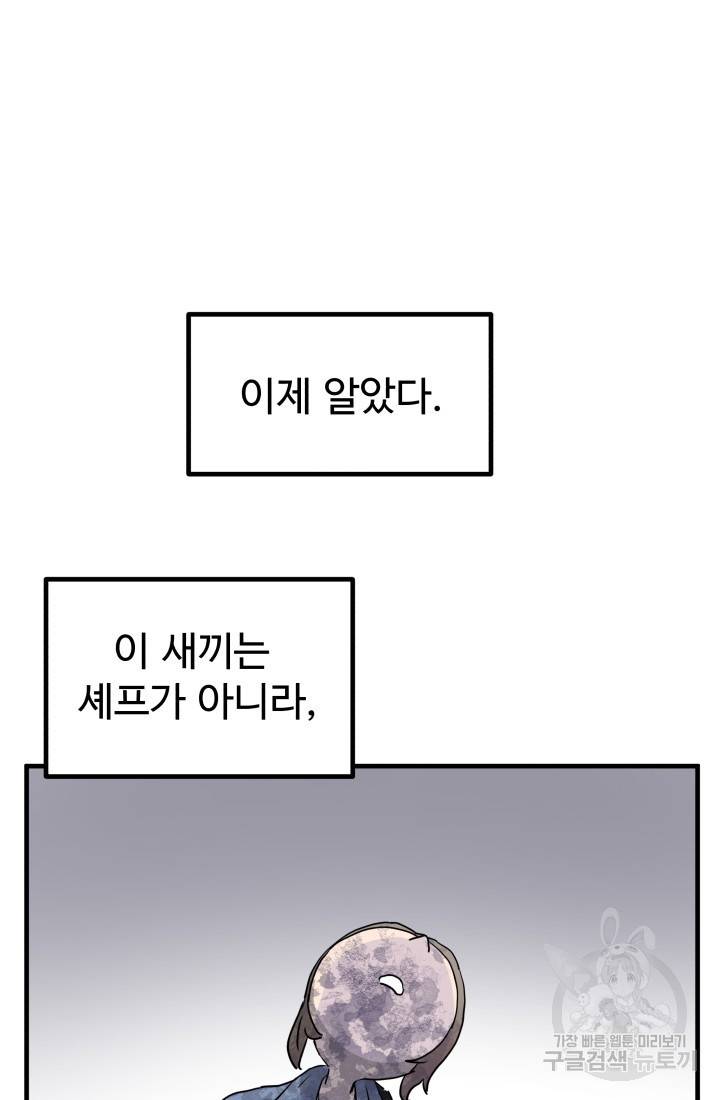 미친남녀 4화 92