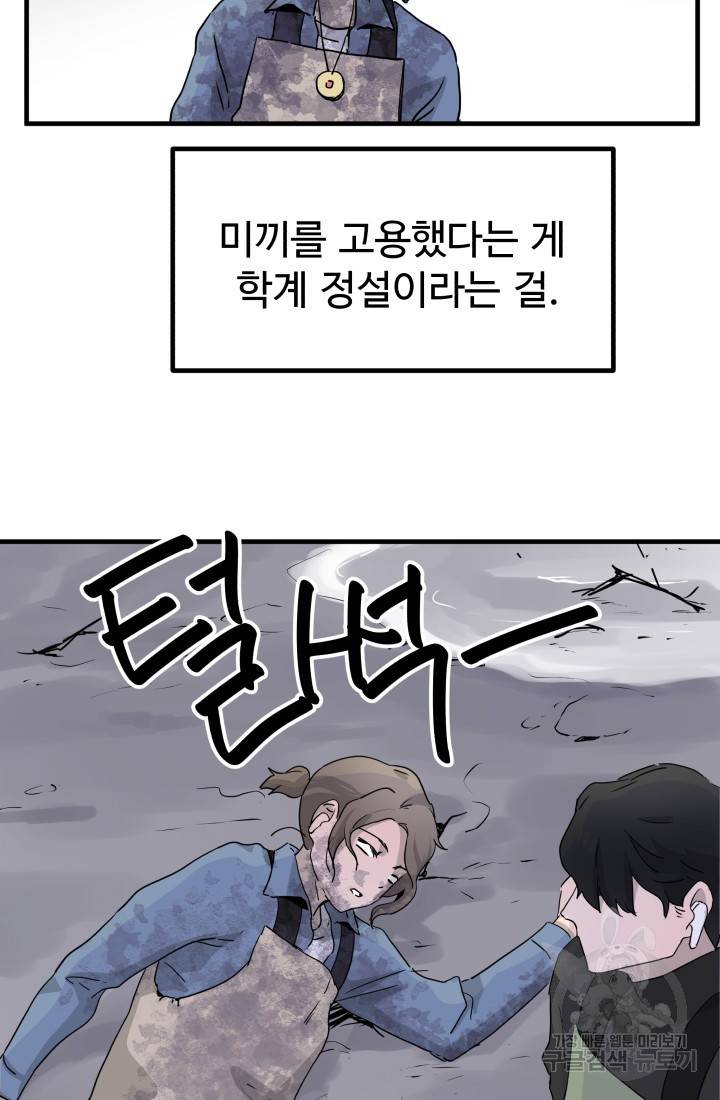 미친남녀 4화 93