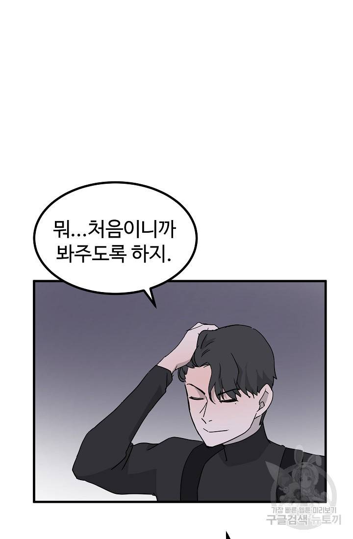 미친남녀 4화 95
