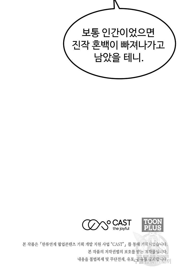 미친남녀 4화 96