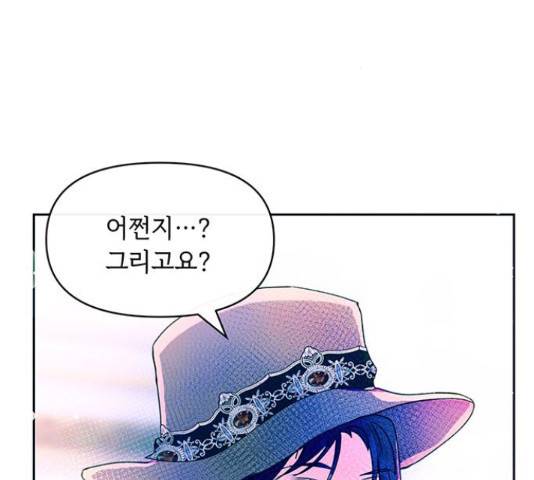 대공님, 실수였어요! 39화 2