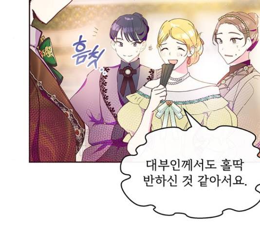 대공님, 실수였어요! 39화 5