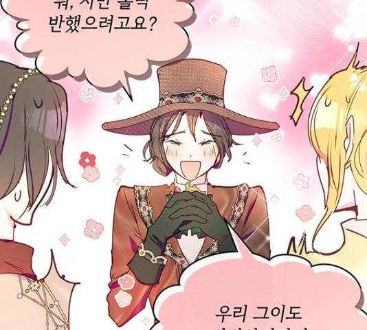 대공님, 실수였어요! 39화 8