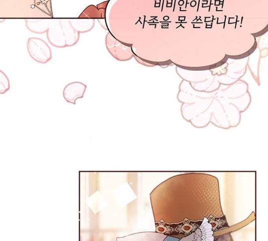 대공님, 실수였어요! 39화 9