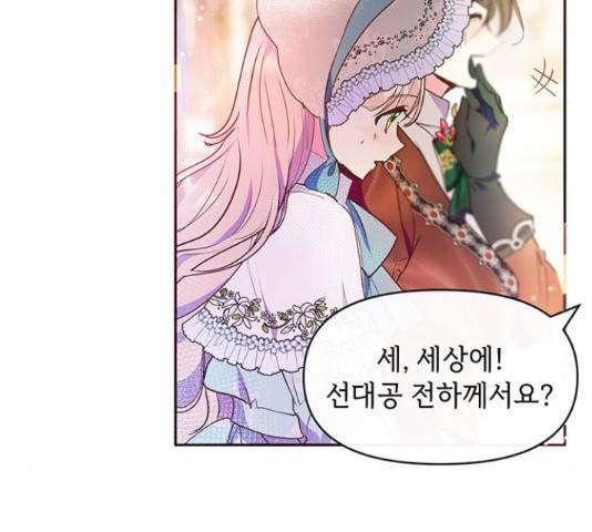 대공님, 실수였어요! 39화 10