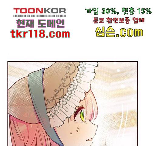 대공님, 실수였어요! 39화 11