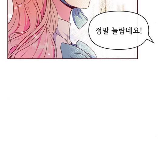 대공님, 실수였어요! 39화 12