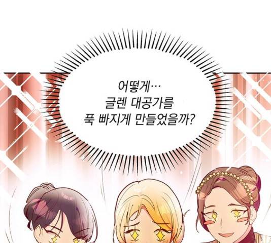 대공님, 실수였어요! 39화 13