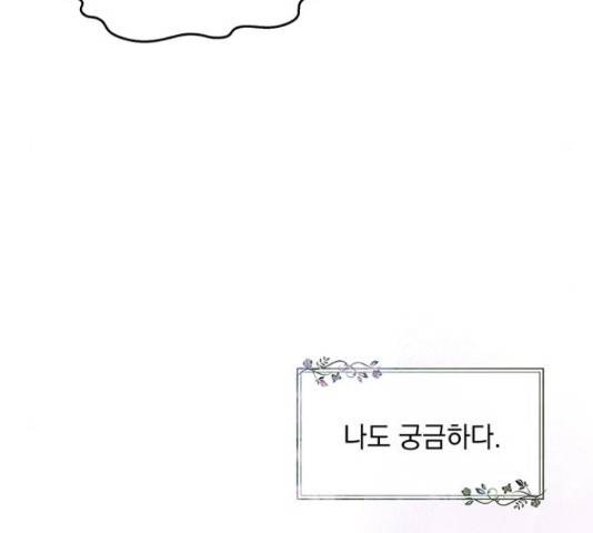 대공님, 실수였어요! 39화 15