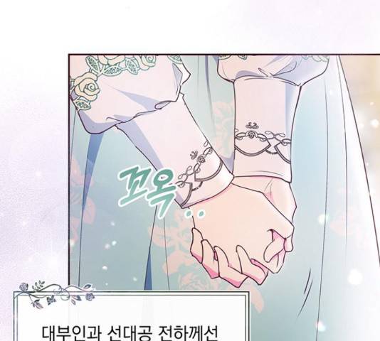 대공님, 실수였어요! 39화 16