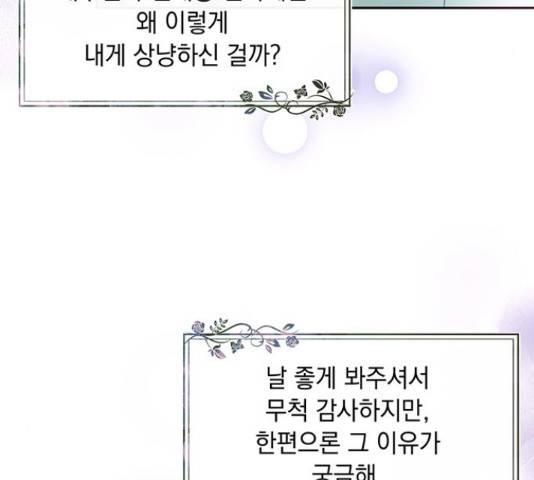대공님, 실수였어요! 39화 17