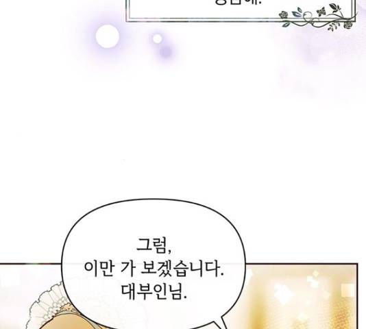 대공님, 실수였어요! 39화 18