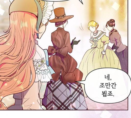 대공님, 실수였어요! 39화 19