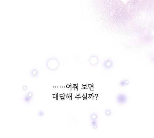 대공님, 실수였어요! 39화 20