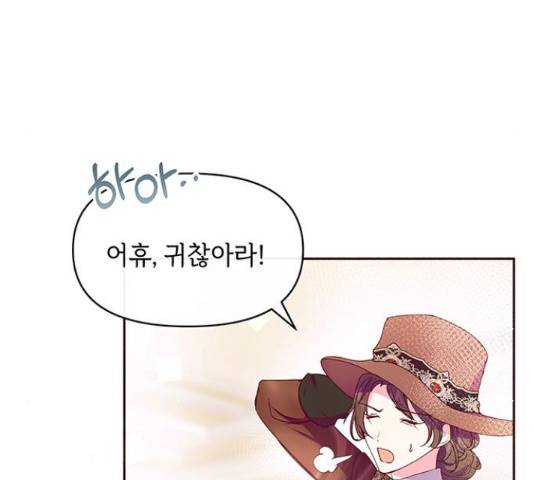 대공님, 실수였어요! 39화 21