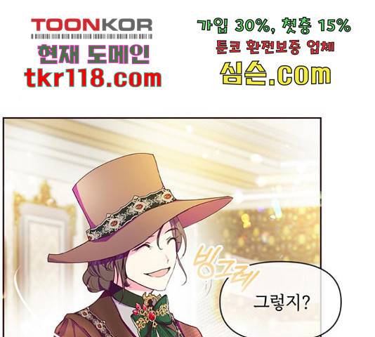 대공님, 실수였어요! 39화 23