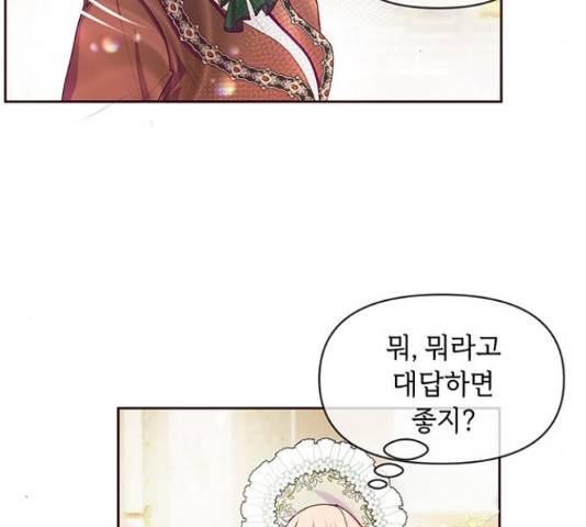 대공님, 실수였어요! 39화 24