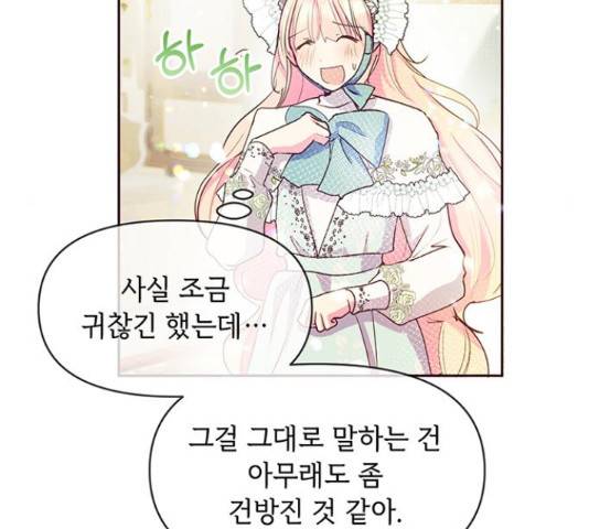 대공님, 실수였어요! 39화 25