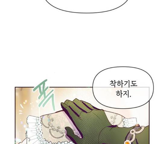 대공님, 실수였어요! 39화 26