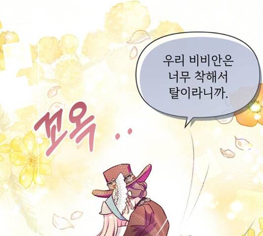 대공님, 실수였어요! 39화 28