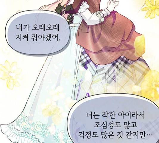 대공님, 실수였어요! 39화 29