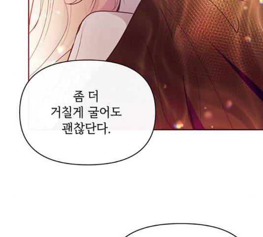 대공님, 실수였어요! 39화 31