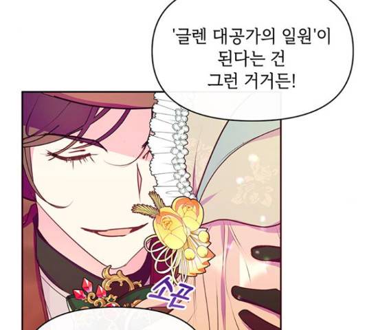 대공님, 실수였어요! 39화 32