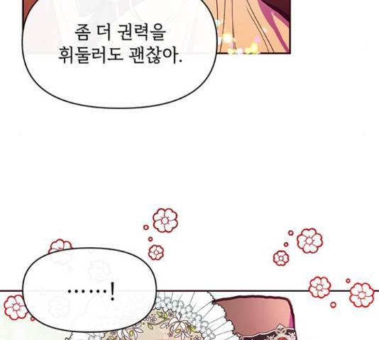 대공님, 실수였어요! 39화 33