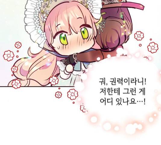 대공님, 실수였어요! 39화 34