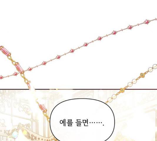 대공님, 실수였어요! 39화 35