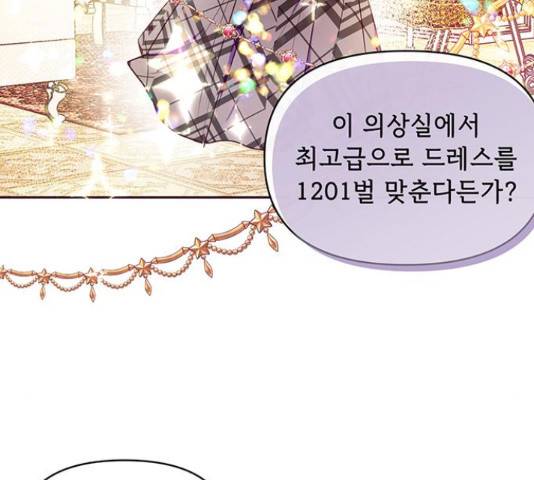 대공님, 실수였어요! 39화 37