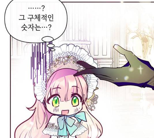대공님, 실수였어요! 39화 38