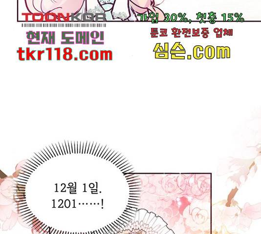대공님, 실수였어요! 39화 39