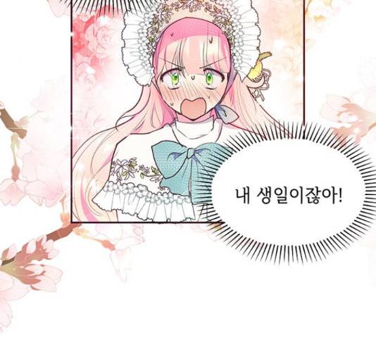 대공님, 실수였어요! 39화 40