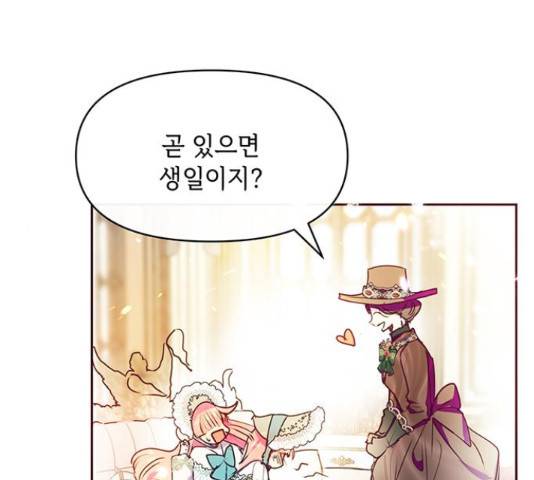 대공님, 실수였어요! 39화 41