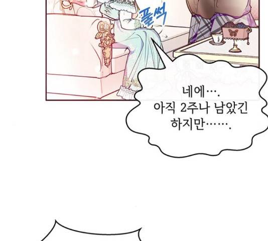 대공님, 실수였어요! 39화 42