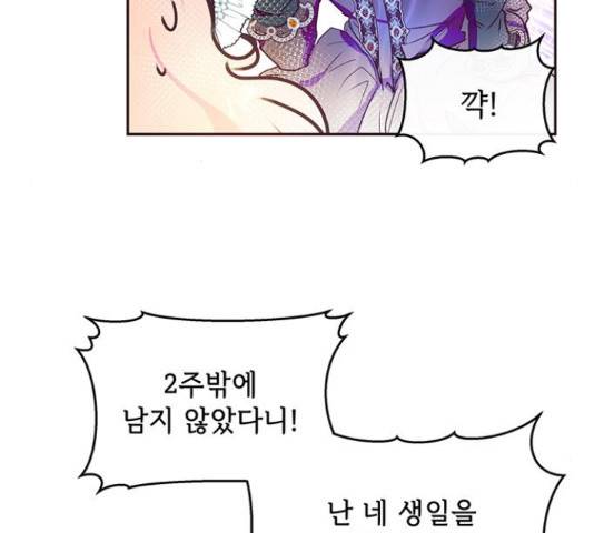 대공님, 실수였어요! 39화 44