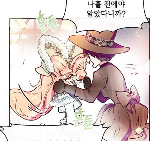 대공님, 실수였어요! 39화 45