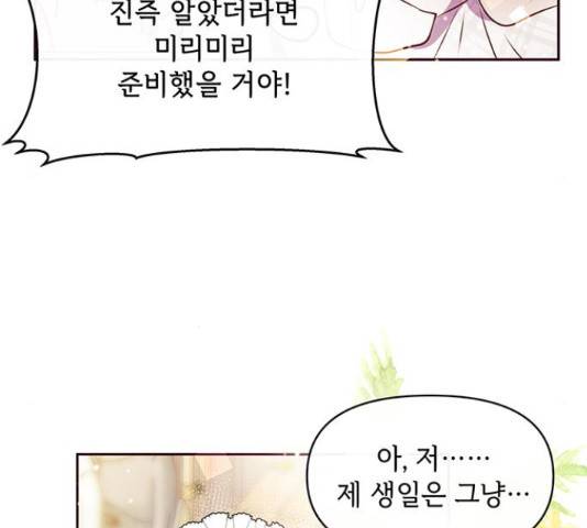 대공님, 실수였어요! 39화 46