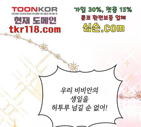 대공님, 실수였어요! 39화 48