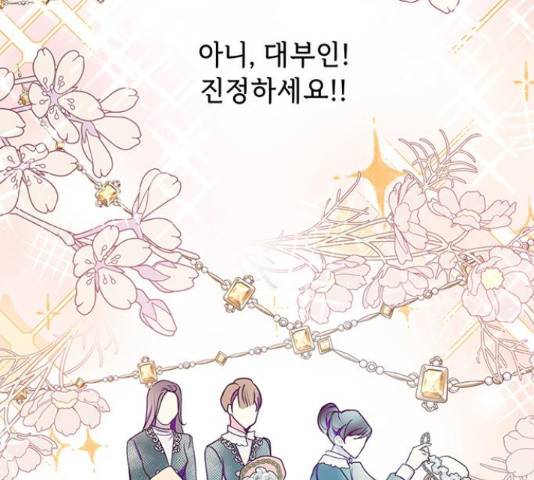 대공님, 실수였어요! 39화 52