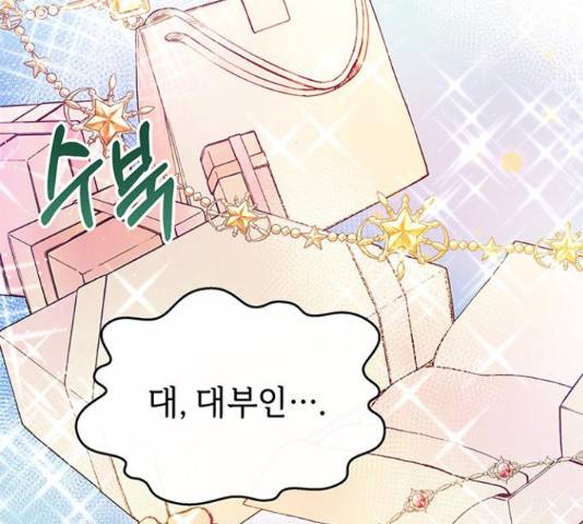 대공님, 실수였어요! 39화 54