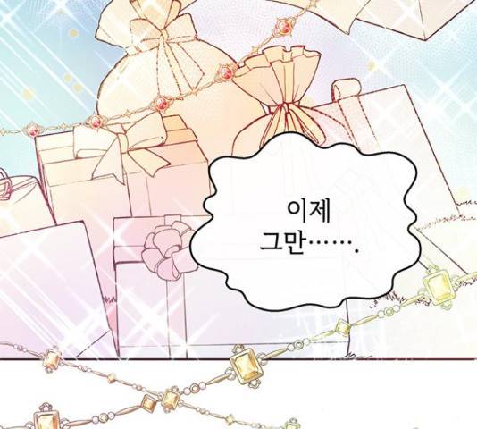 대공님, 실수였어요! 39화 55