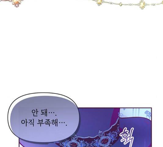 대공님, 실수였어요! 39화 56