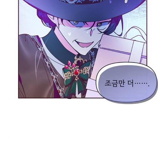 대공님, 실수였어요! 39화 57