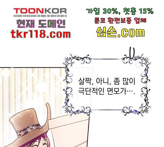 대공님, 실수였어요! 39화 58