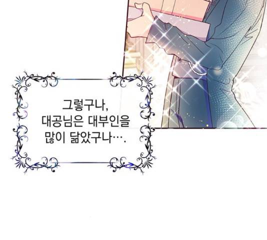 대공님, 실수였어요! 39화 60