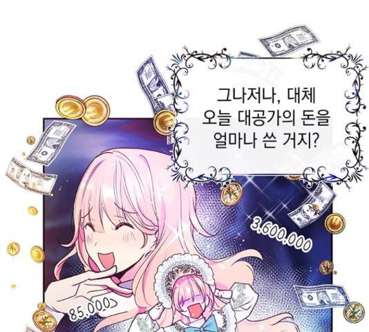 대공님, 실수였어요! 39화 61